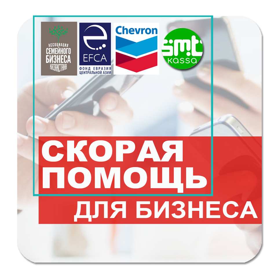 «Скорая помощь для бизнеса» - консультации для предпринимателей